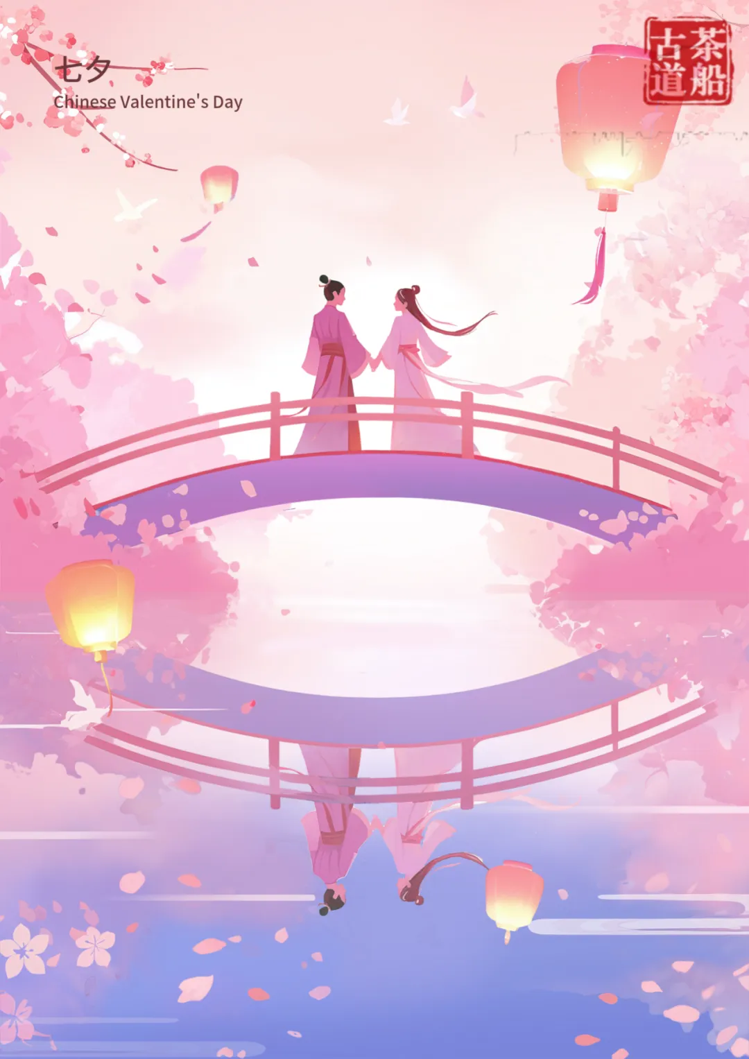 七夕|愛(ài)意滿(mǎn)滿(mǎn)，茶韻悠悠